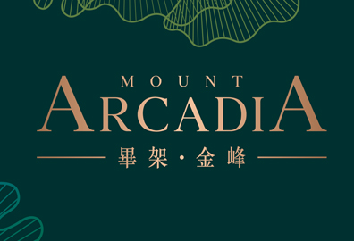 畢架‧金峰 Mount Arcadia 沙田大埔道(大埔公路沙田嶺段8388號) developer:遠東發展